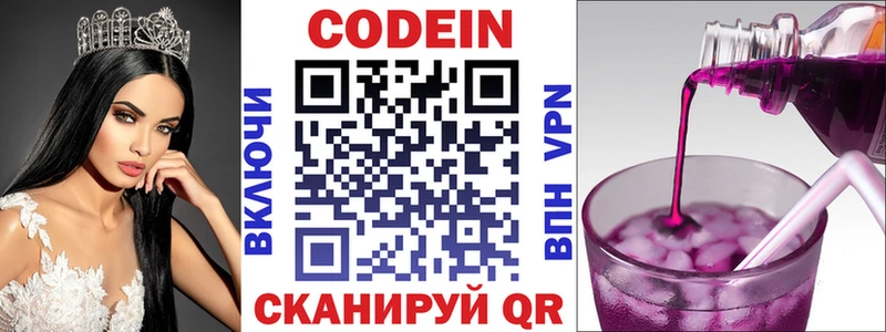 Codein напиток Lean (лин)  площадка состав  Минусинск 